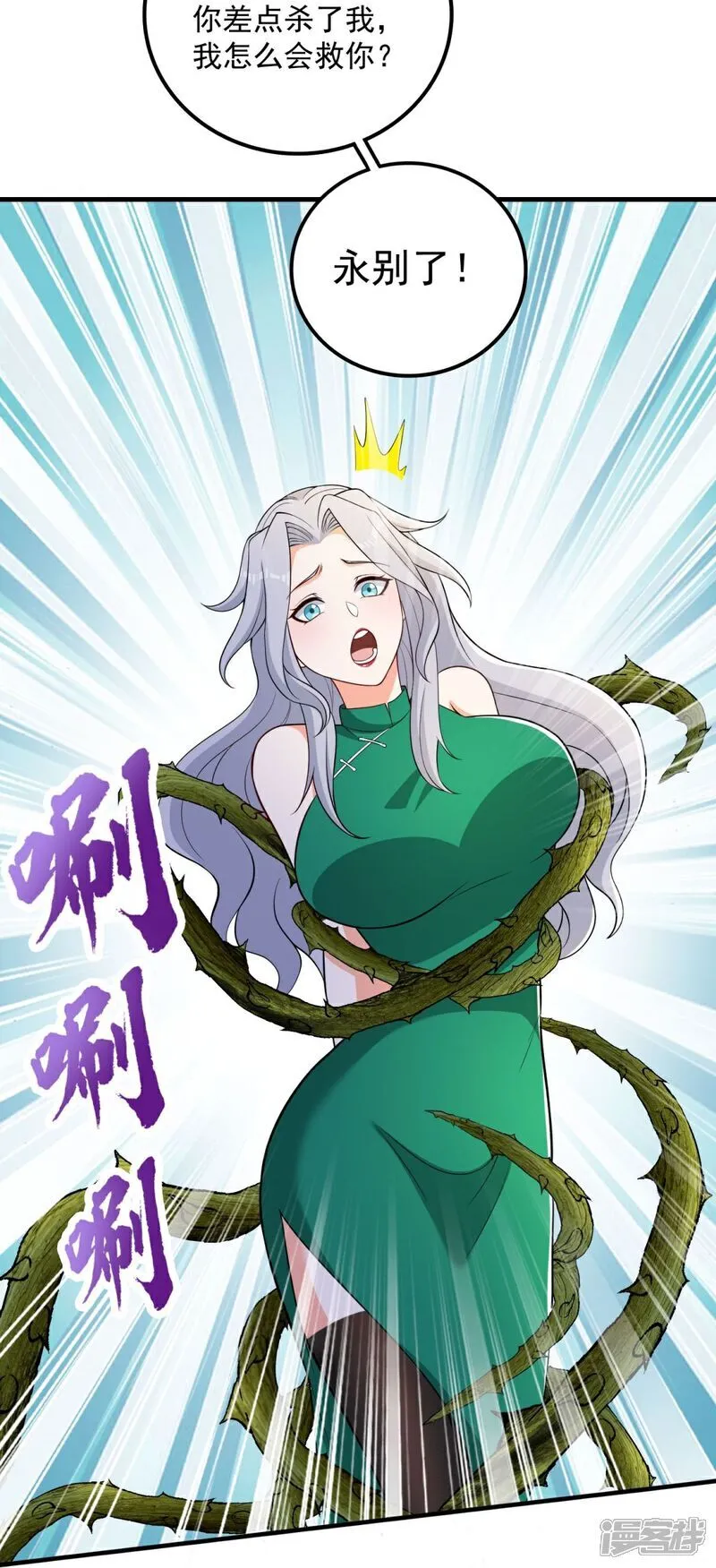 第42话 想求救？永别了！ 第18页