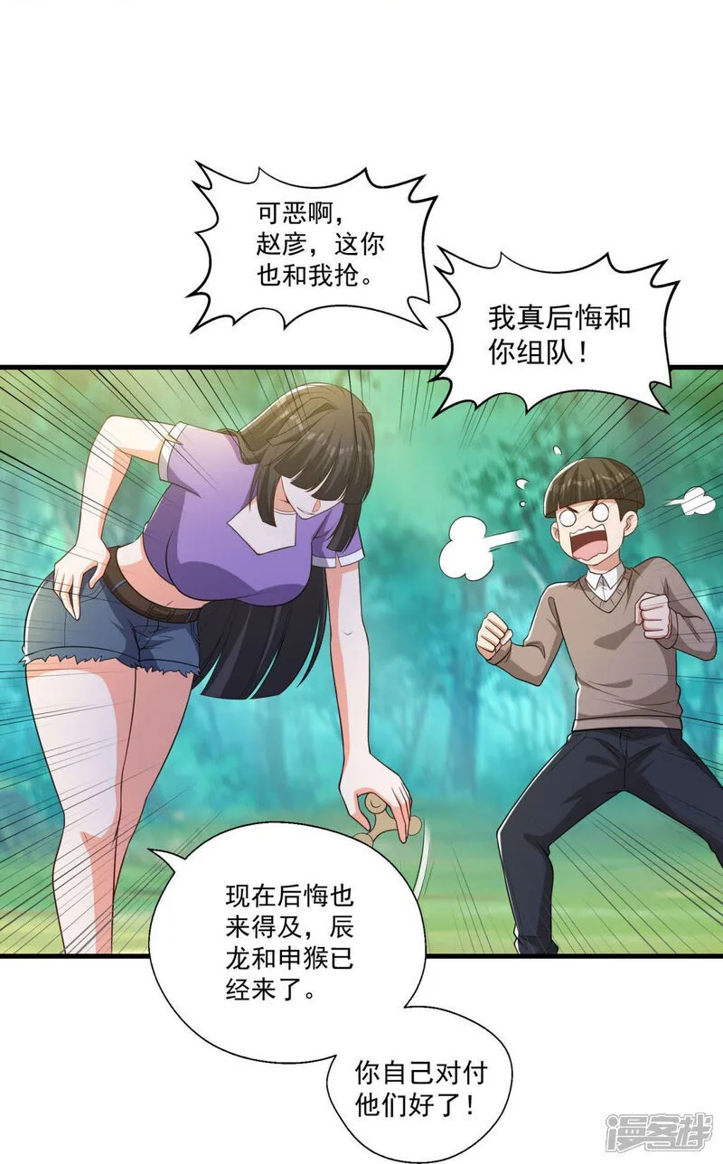 第42话 想求救？永别了！ 第25页