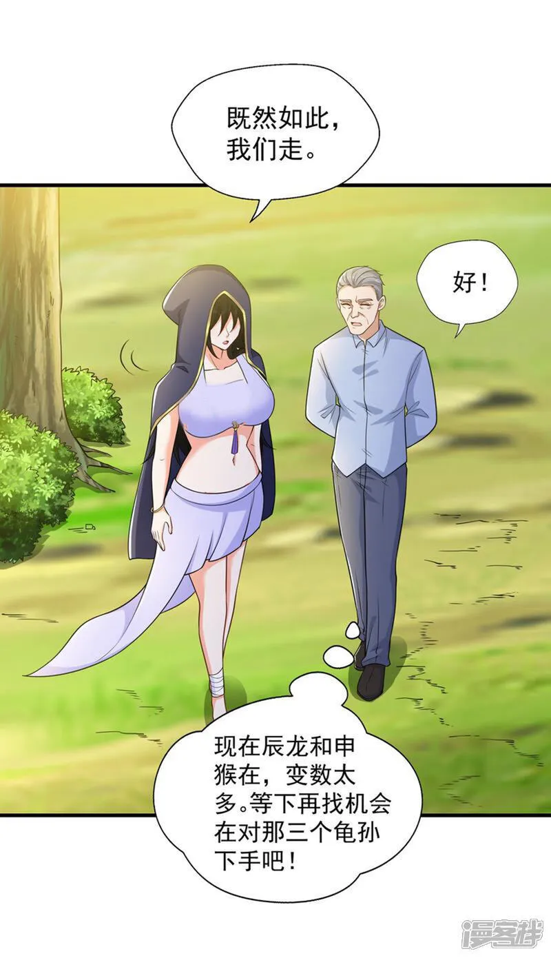 第44话 以我血躯 五行伏魔 第4页