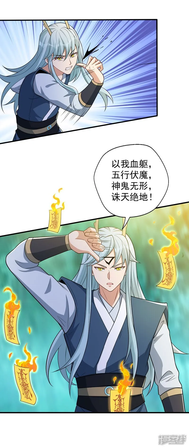 第44话 以我血躯 五行伏魔 第27页