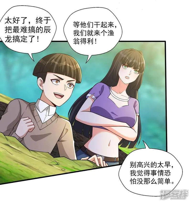 第45话 逃跑方向，卦象大吉？ 第3页