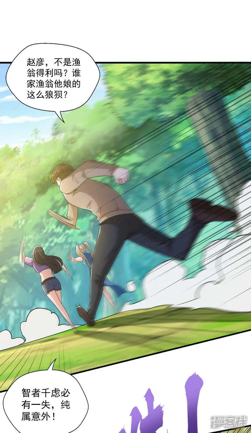 第45话 逃跑方向，卦象大吉？ 第8页