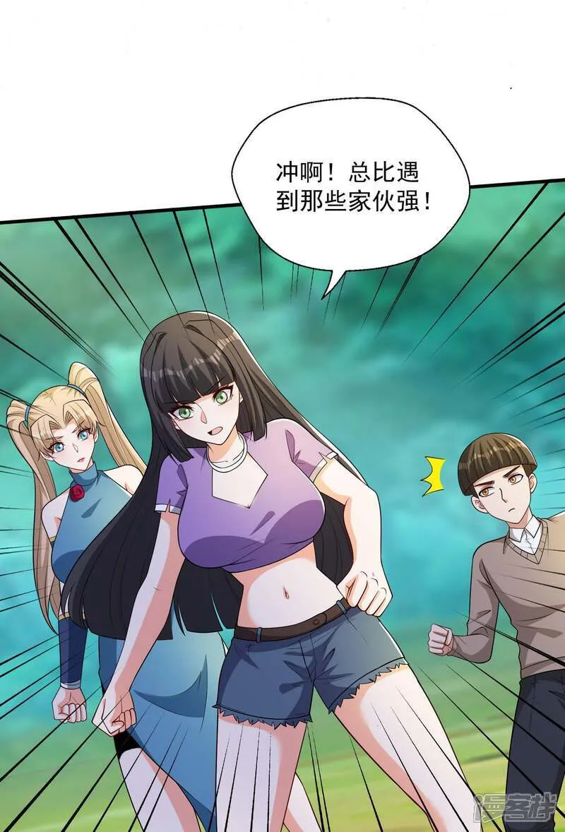 第45话 逃跑方向，卦象大吉？ 第11页