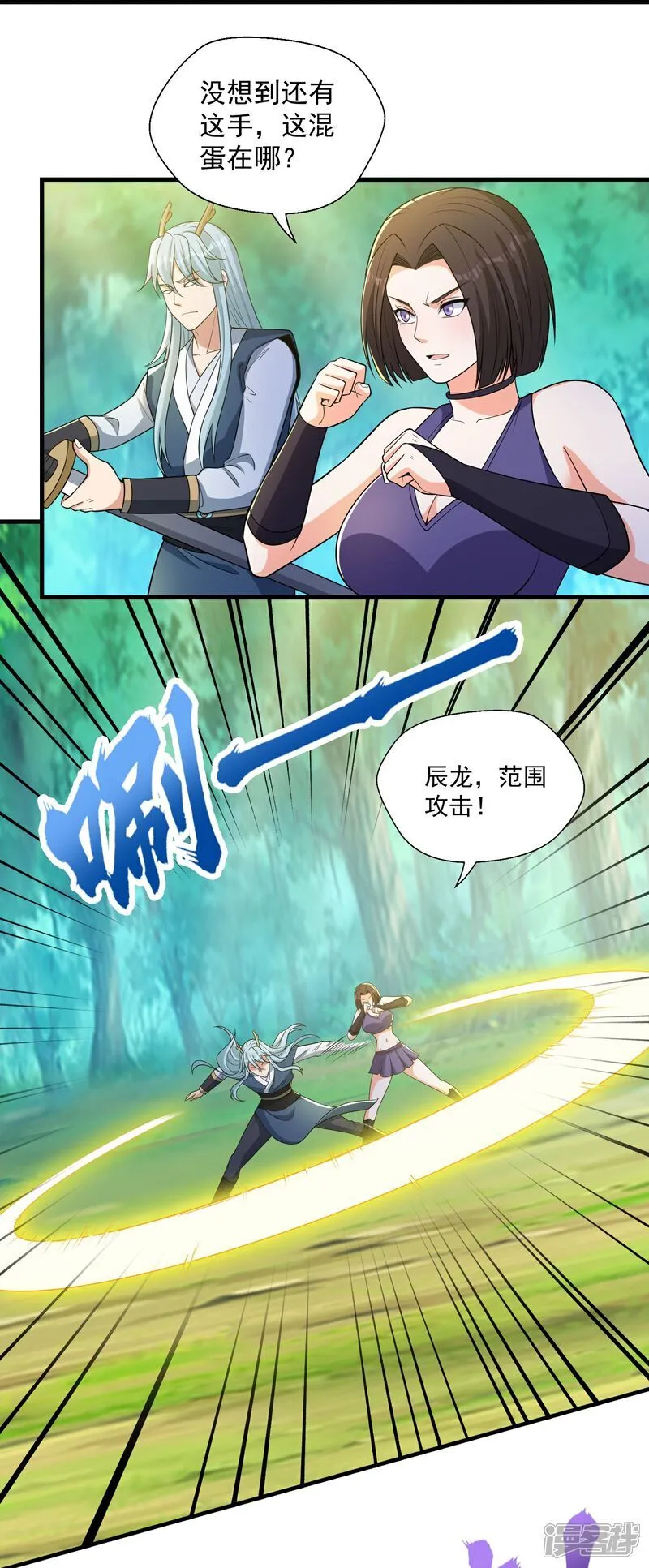 第45话 逃跑方向，卦象大吉？ 第19页