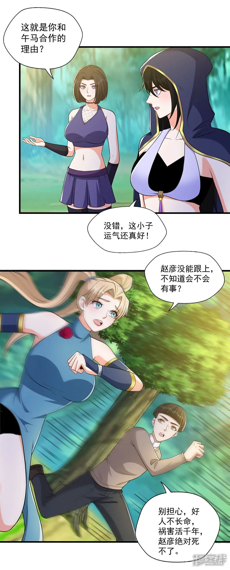 第46话 啊~男神~终于等到你 第6页