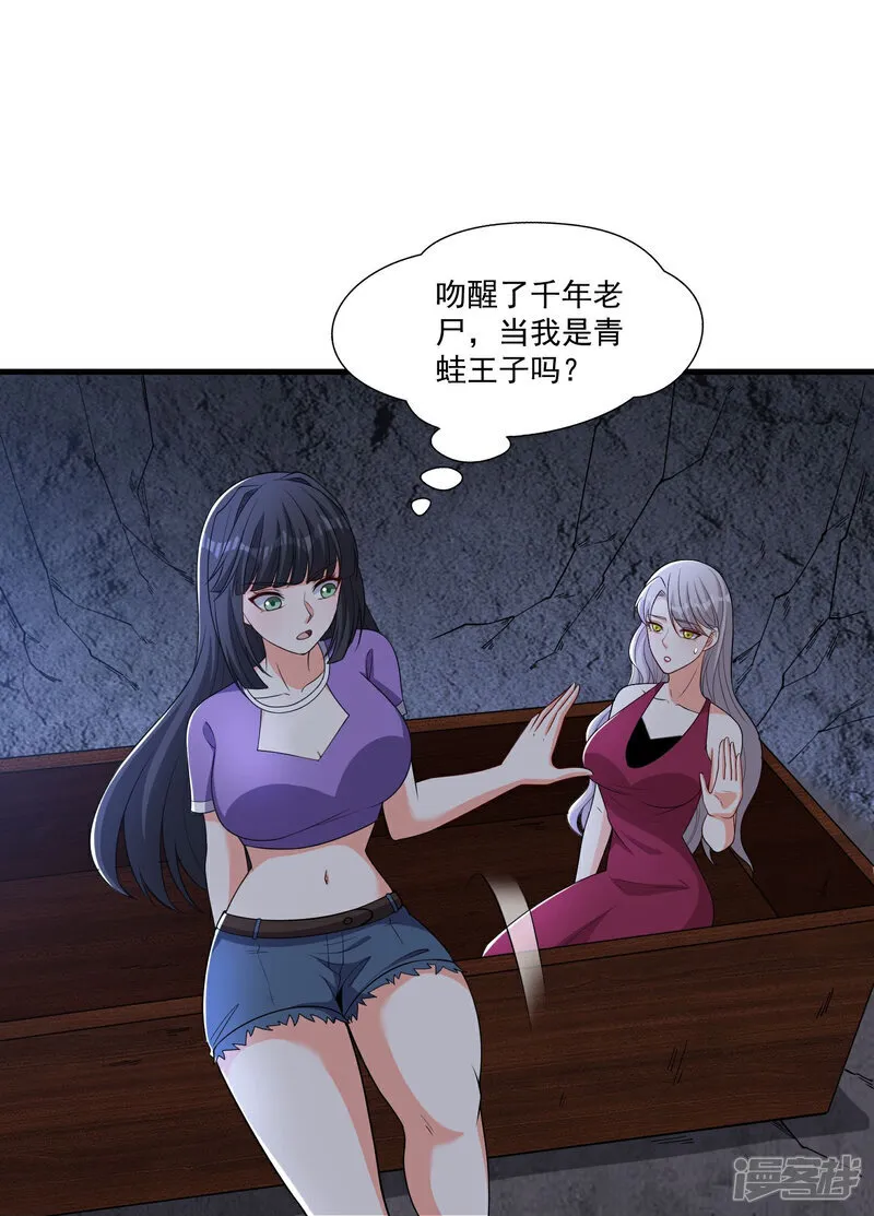 第46话 啊~男神~终于等到你 第13页