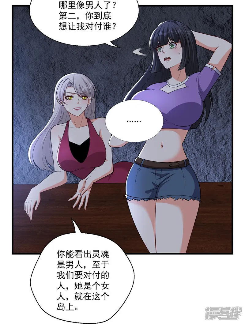 第46话 啊~男神~终于等到你 第19页