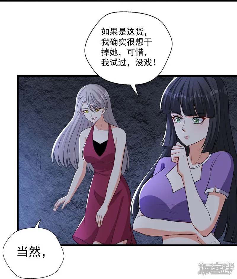 第46话 啊~男神~终于等到你 第21页