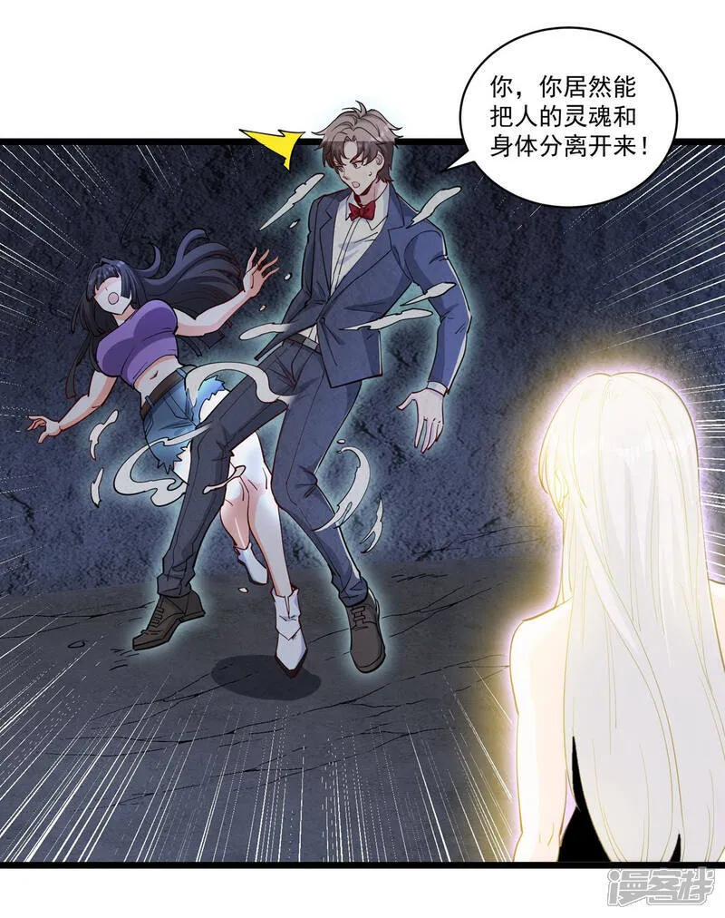 第47话 送你一点超能力 第2页