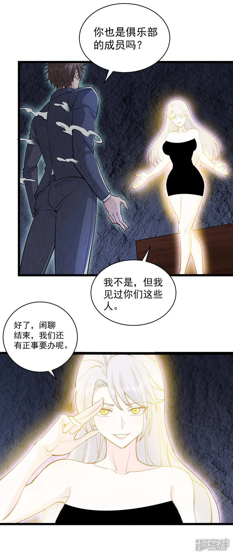 第47话 送你一点超能力 第4页