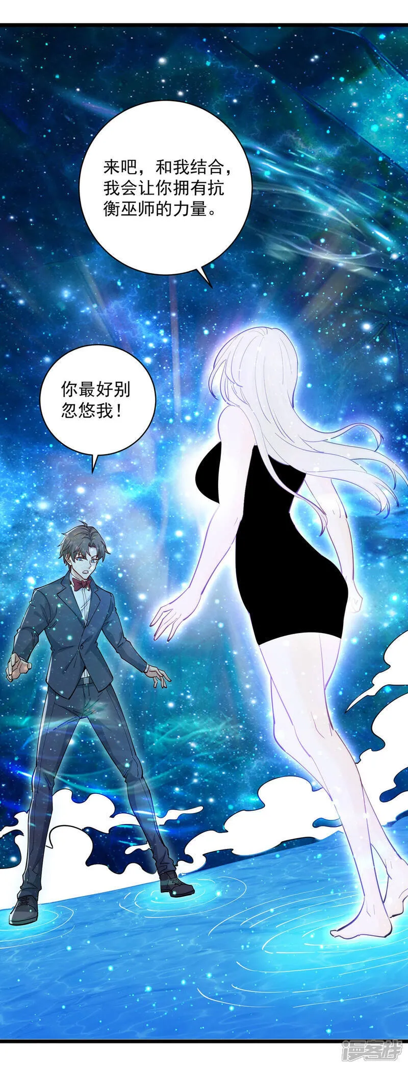 第47话 送你一点超能力 第6页