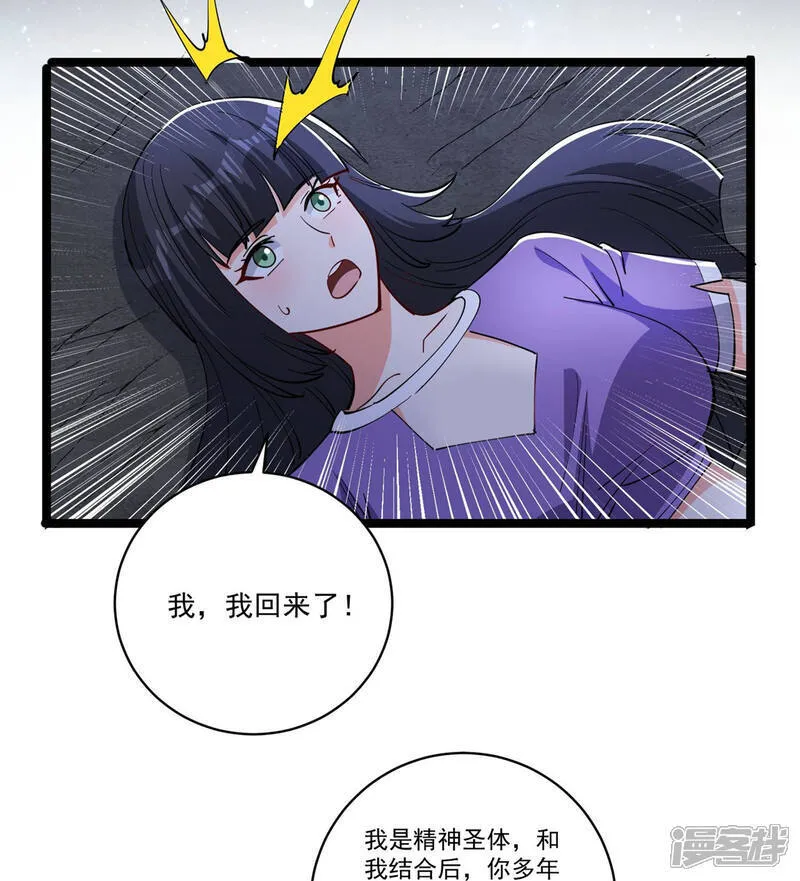 第47话 送你一点超能力 第9页