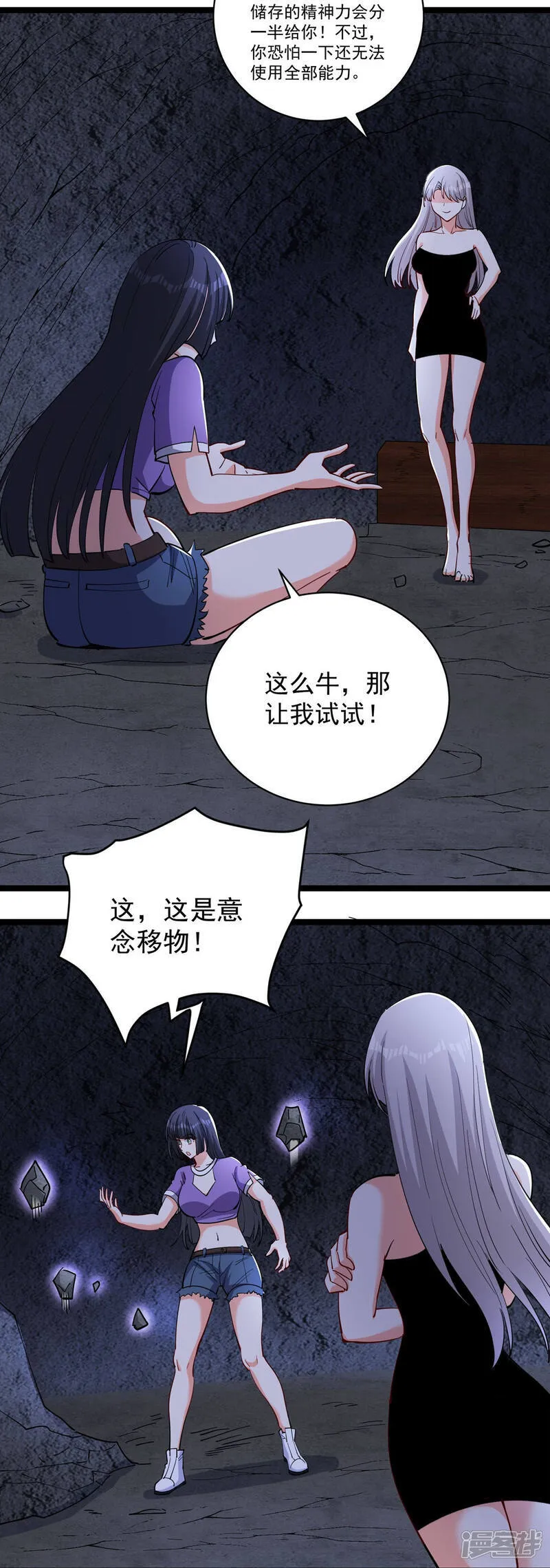 第47话 送你一点超能力 第10页
