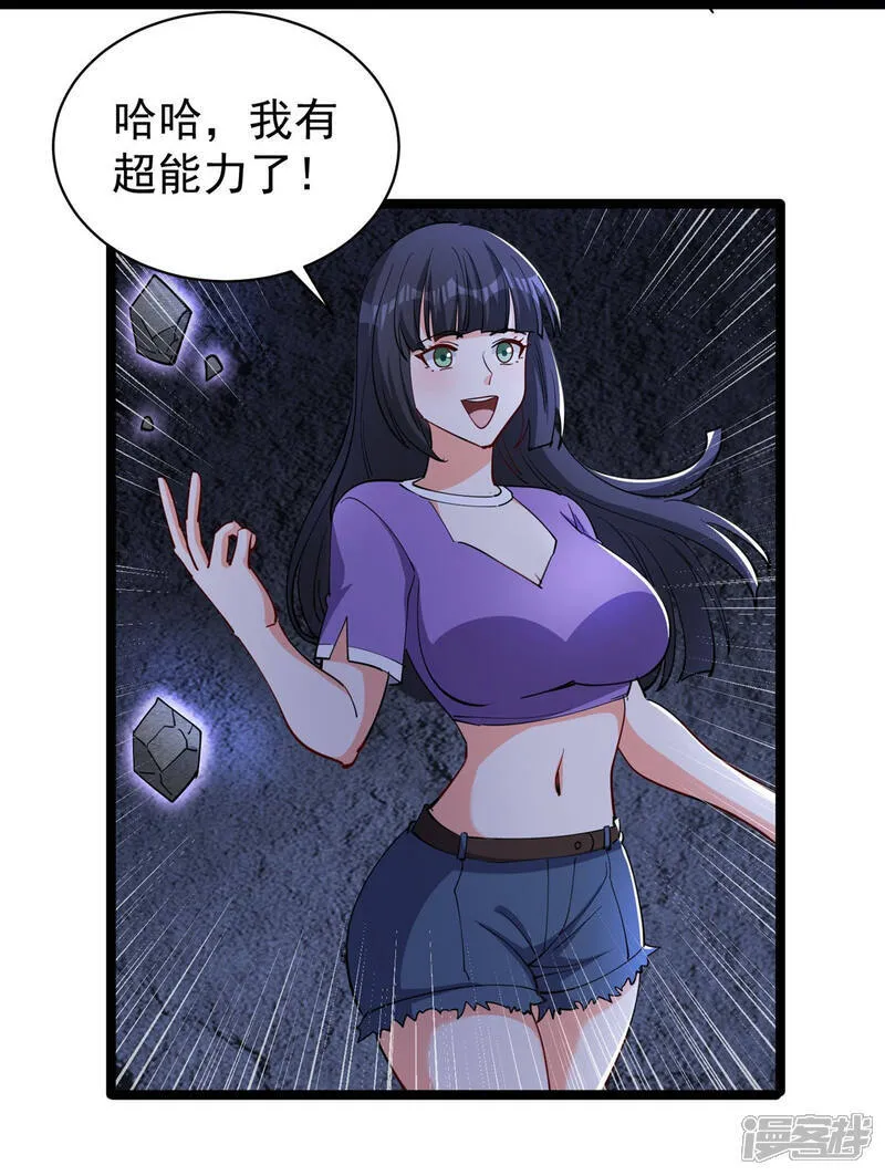 第47话 送你一点超能力 第11页