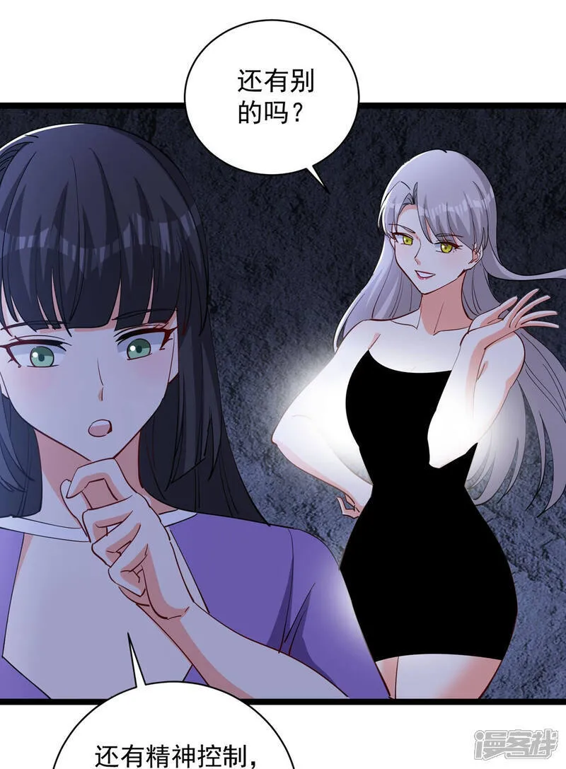 第47话 送你一点超能力 第12页