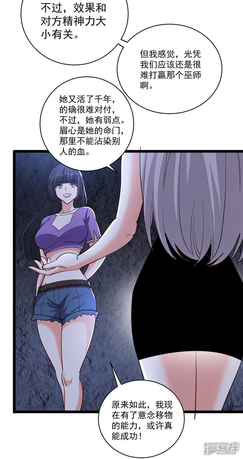 第47话 送你一点超能力 第13页