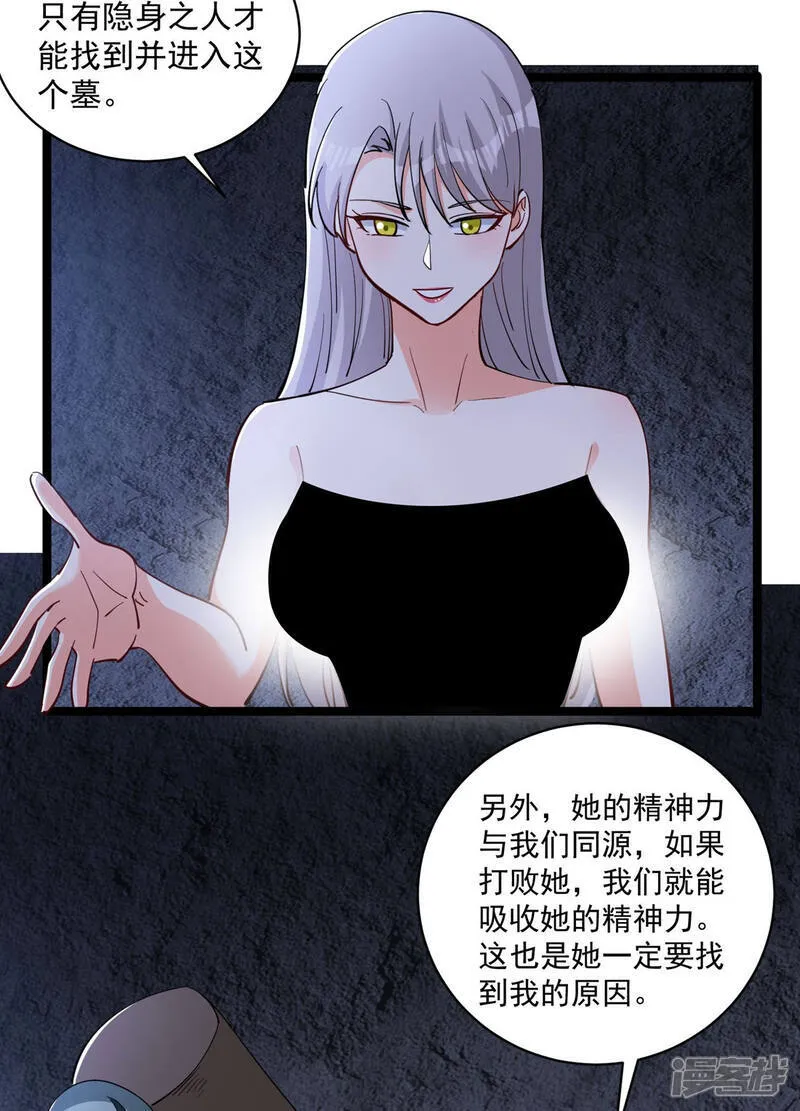 第47话 送你一点超能力 第15页