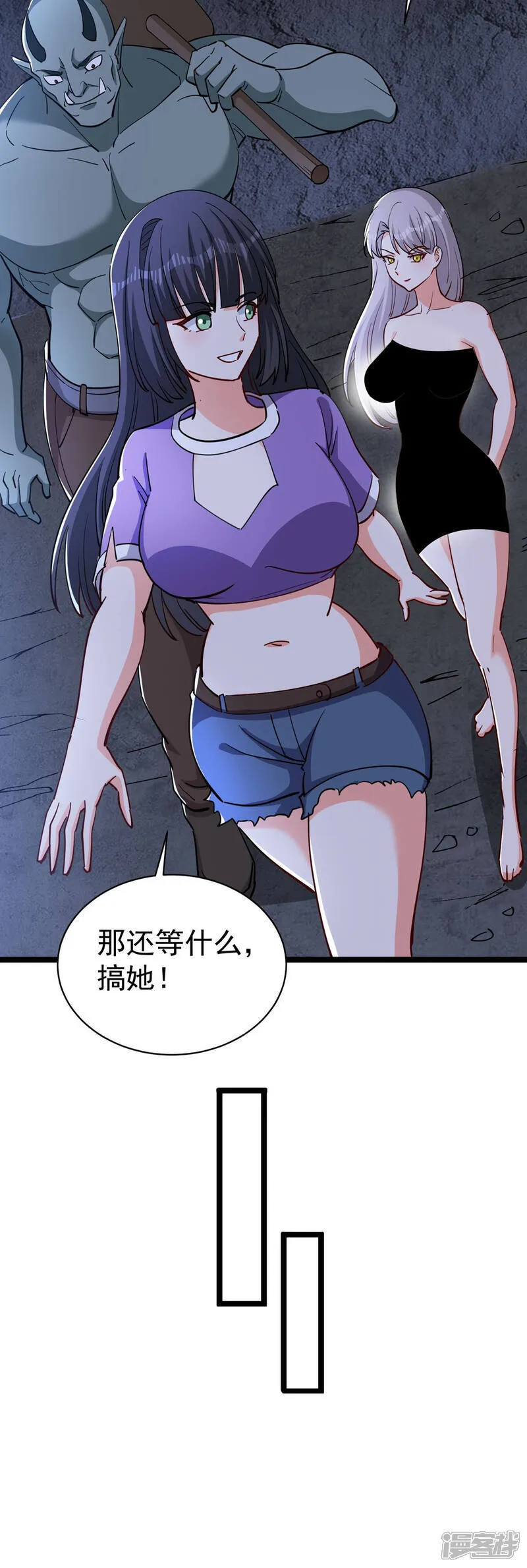 第47话 送你一点超能力 第16页