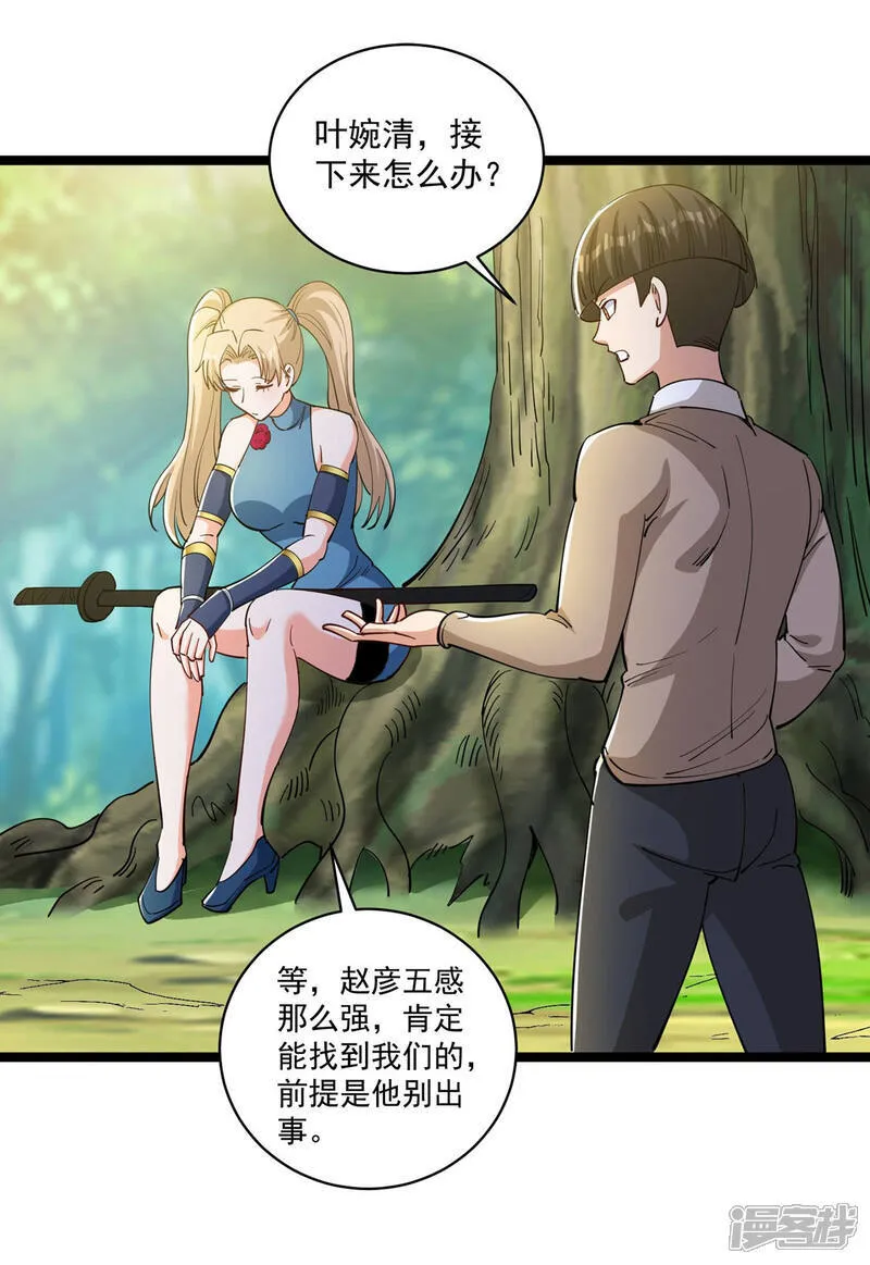 第47话 送你一点超能力 第17页