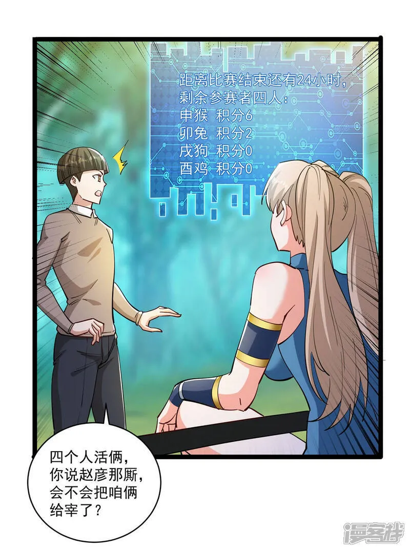 第47话 送你一点超能力 第18页