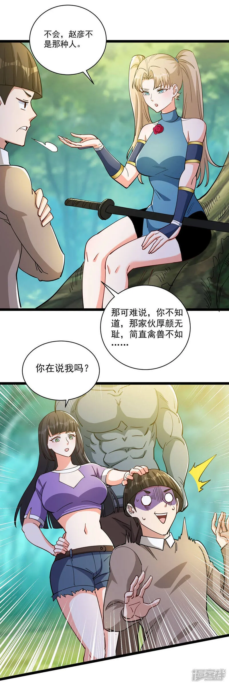 第47话 送你一点超能力 第19页