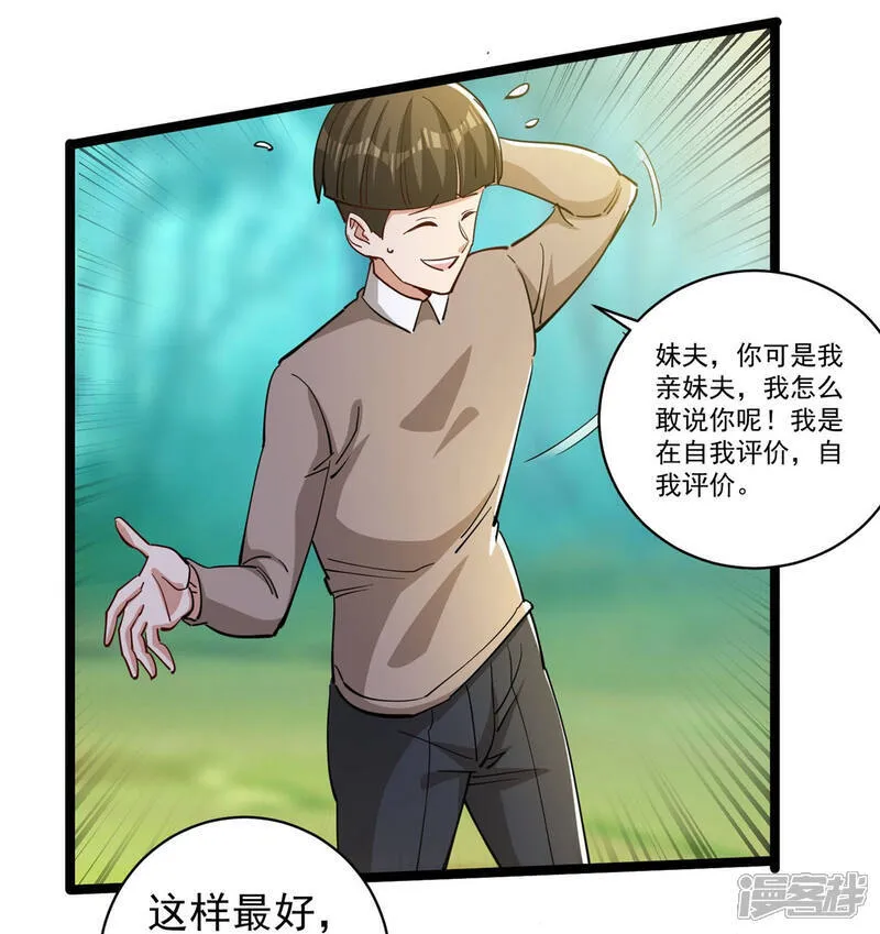 第47话 送你一点超能力 第20页