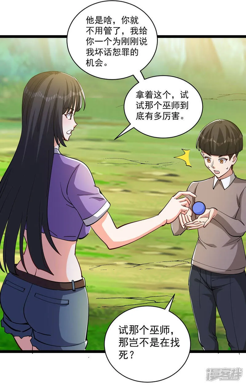 第47话 送你一点超能力 第22页