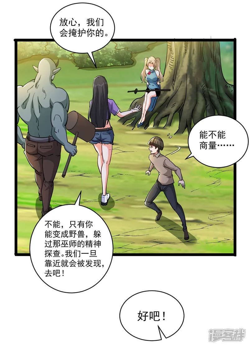 第47话 送你一点超能力 第23页