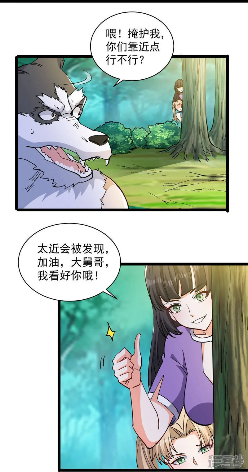 第47话 送你一点超能力 第25页