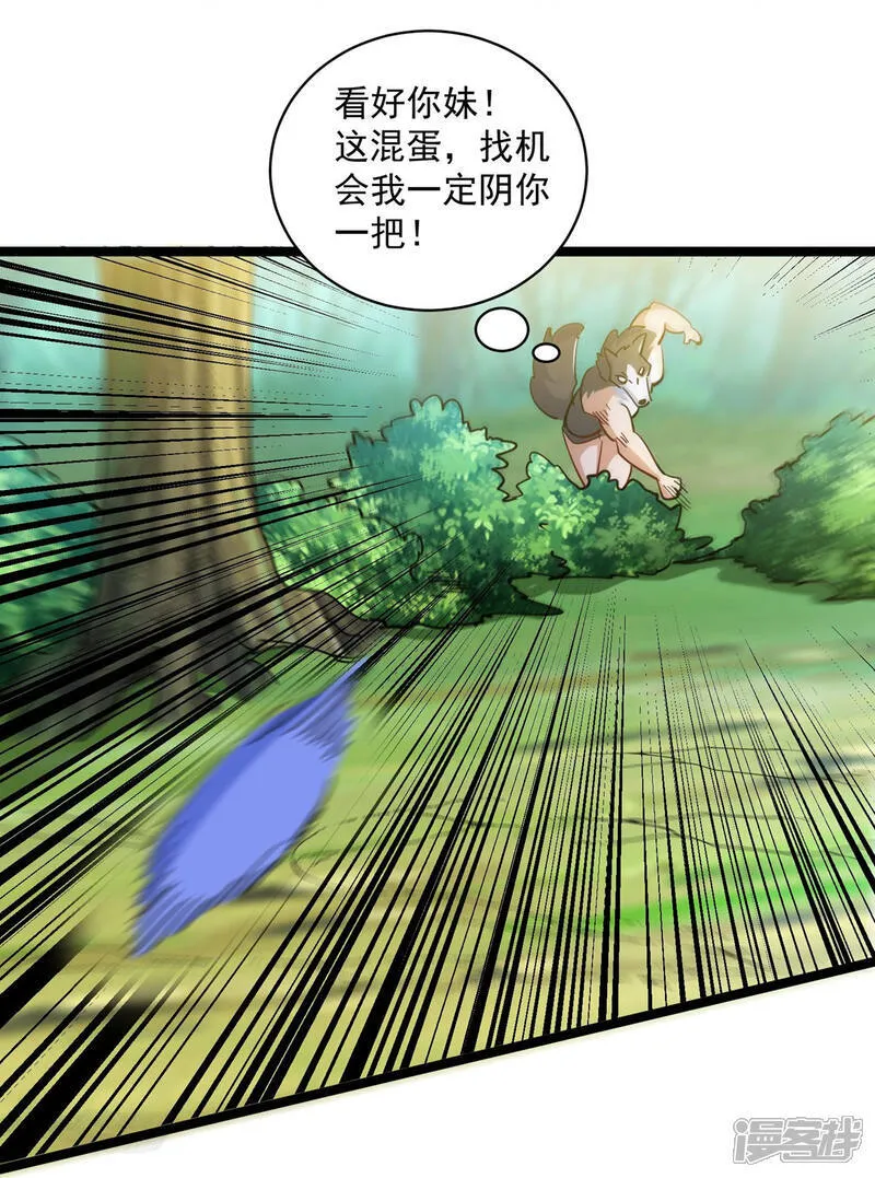 第47话 送你一点超能力 第26页