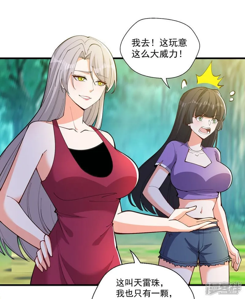 第48话 受伤了？骗你的！ 第4页