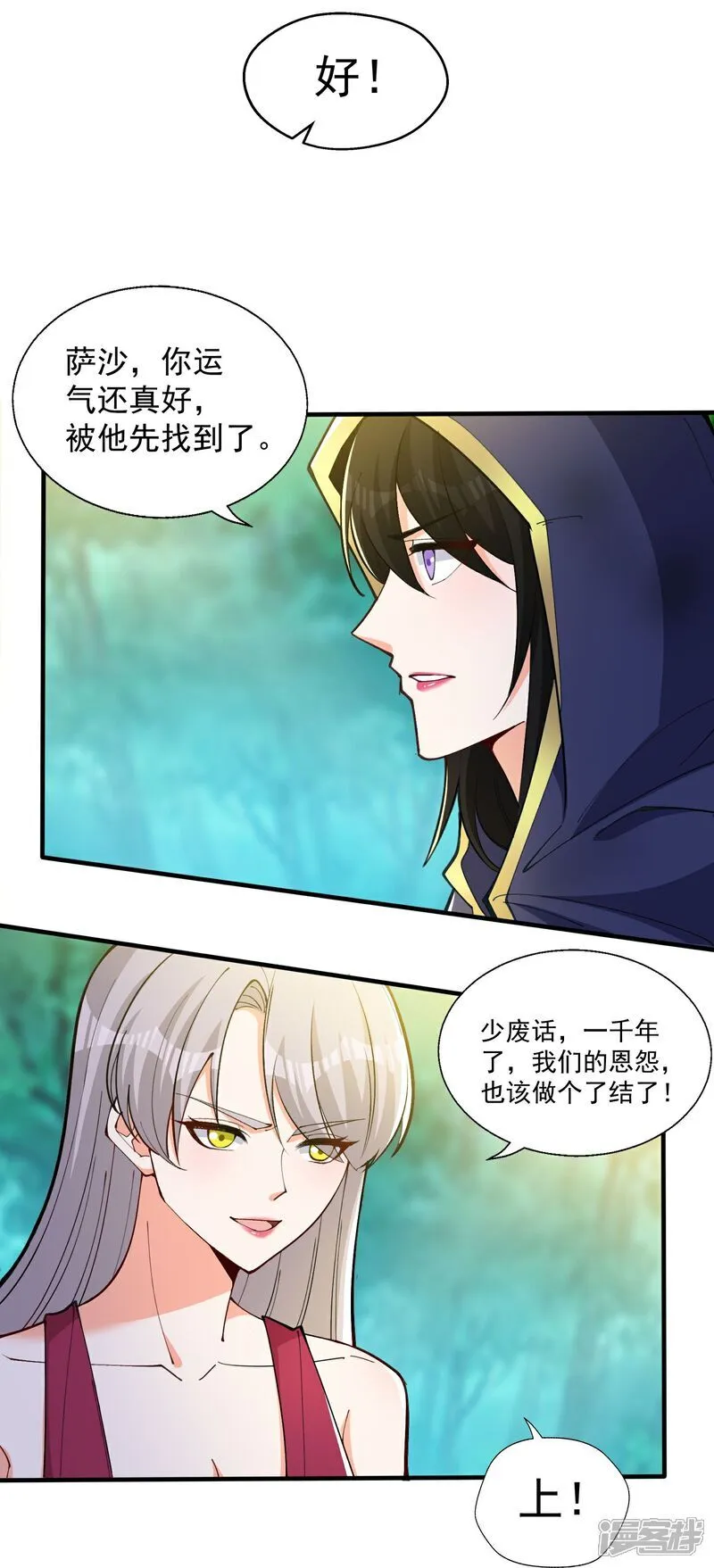 第48话 受伤了？骗你的！ 第7页