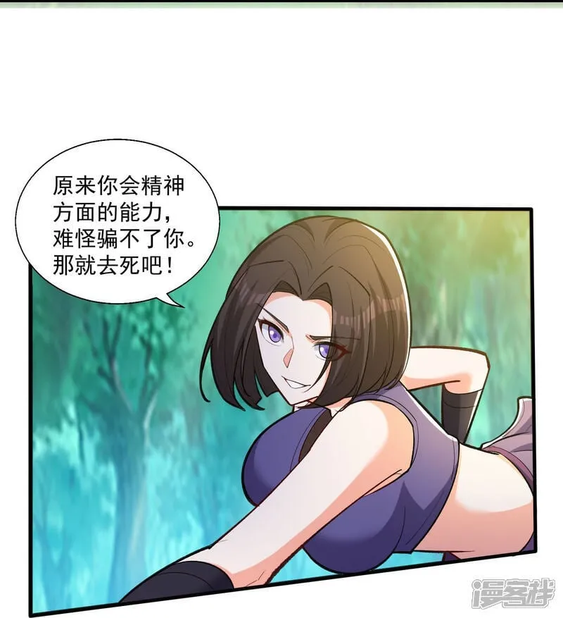 第48话 受伤了？骗你的！ 第18页