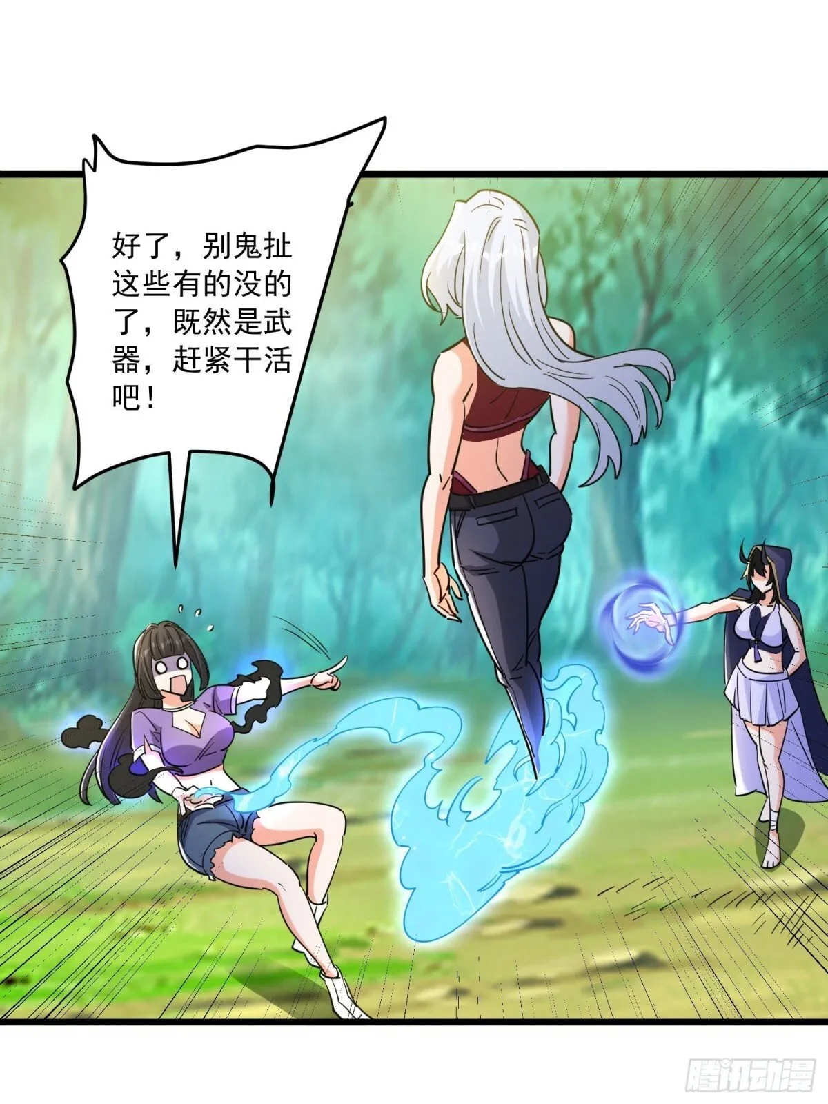 第50回 决定吧！谁去死？ 第24页