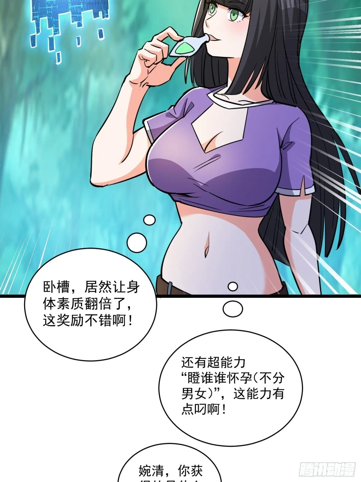 第51回 世界秘境 第10页