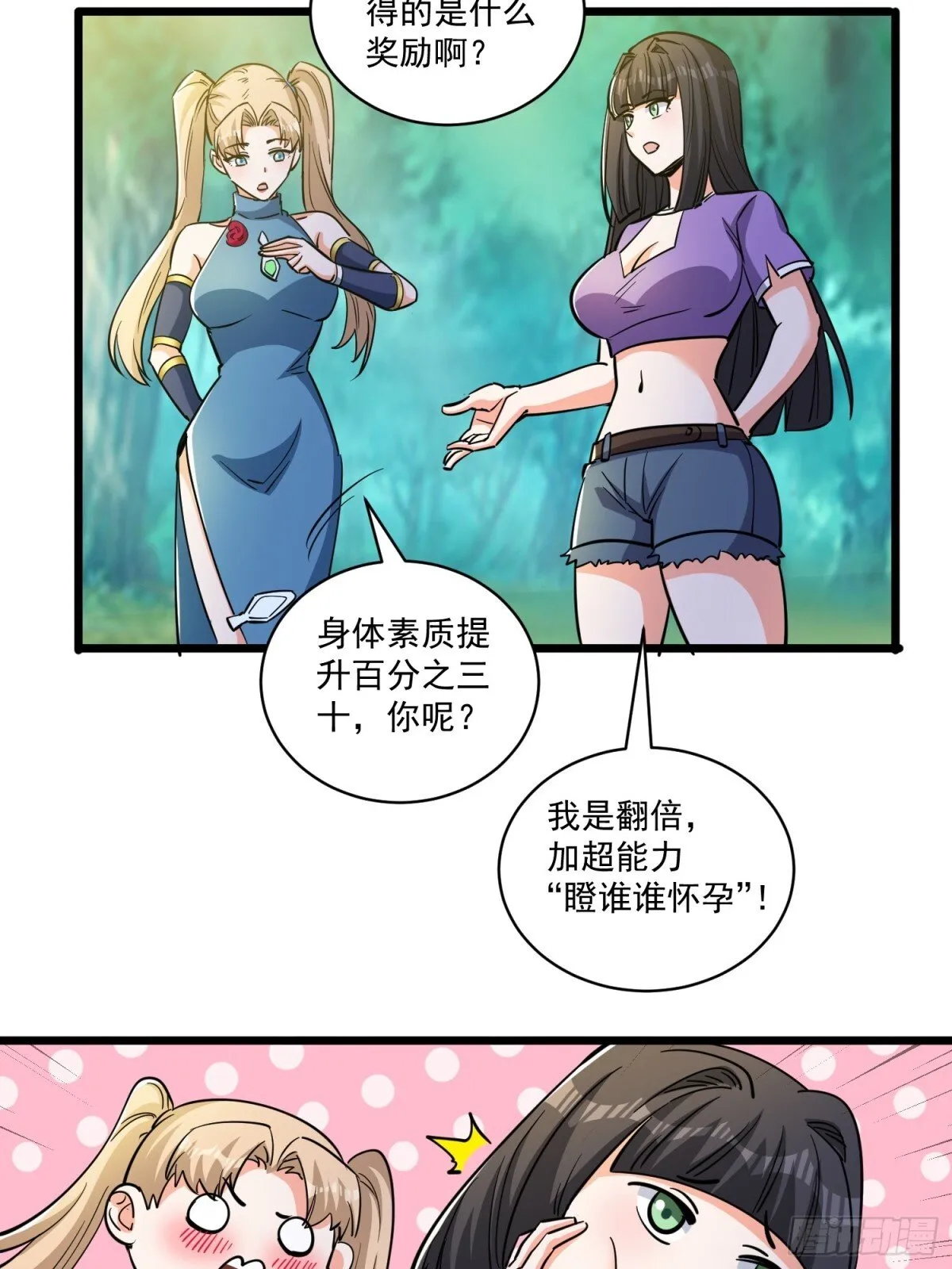 第51回 世界秘境 第11页