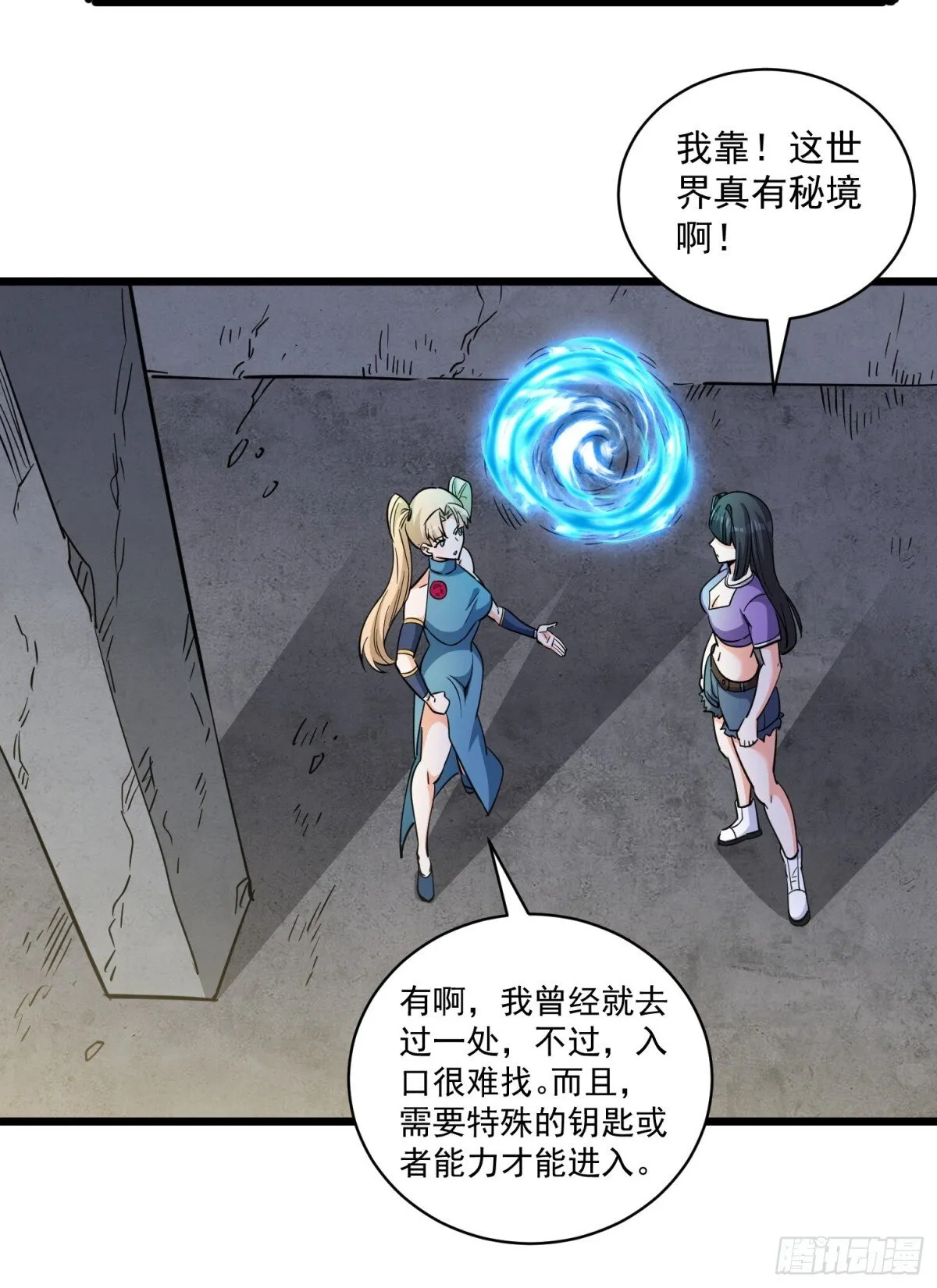 第51回 世界秘境 第15页