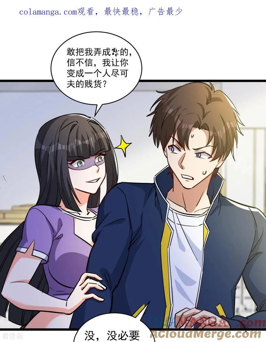 第52话 奇怪的能力 第1页