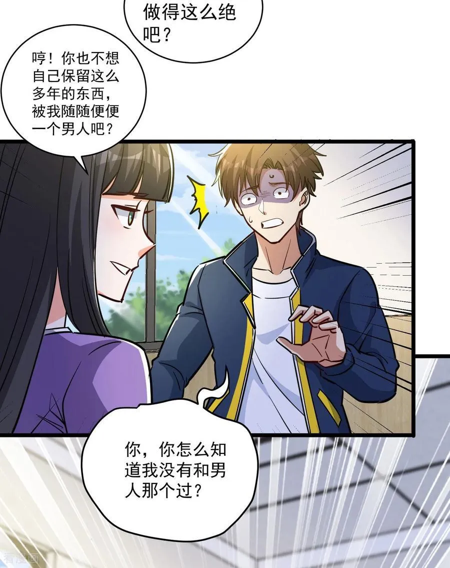第52话 奇怪的能力 第2页