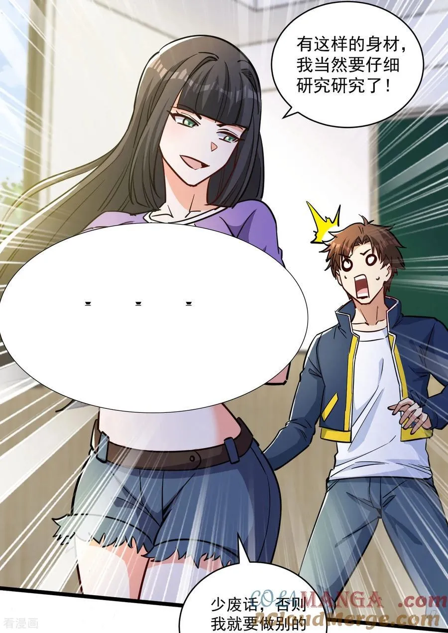 第52话 奇怪的能力 第3页