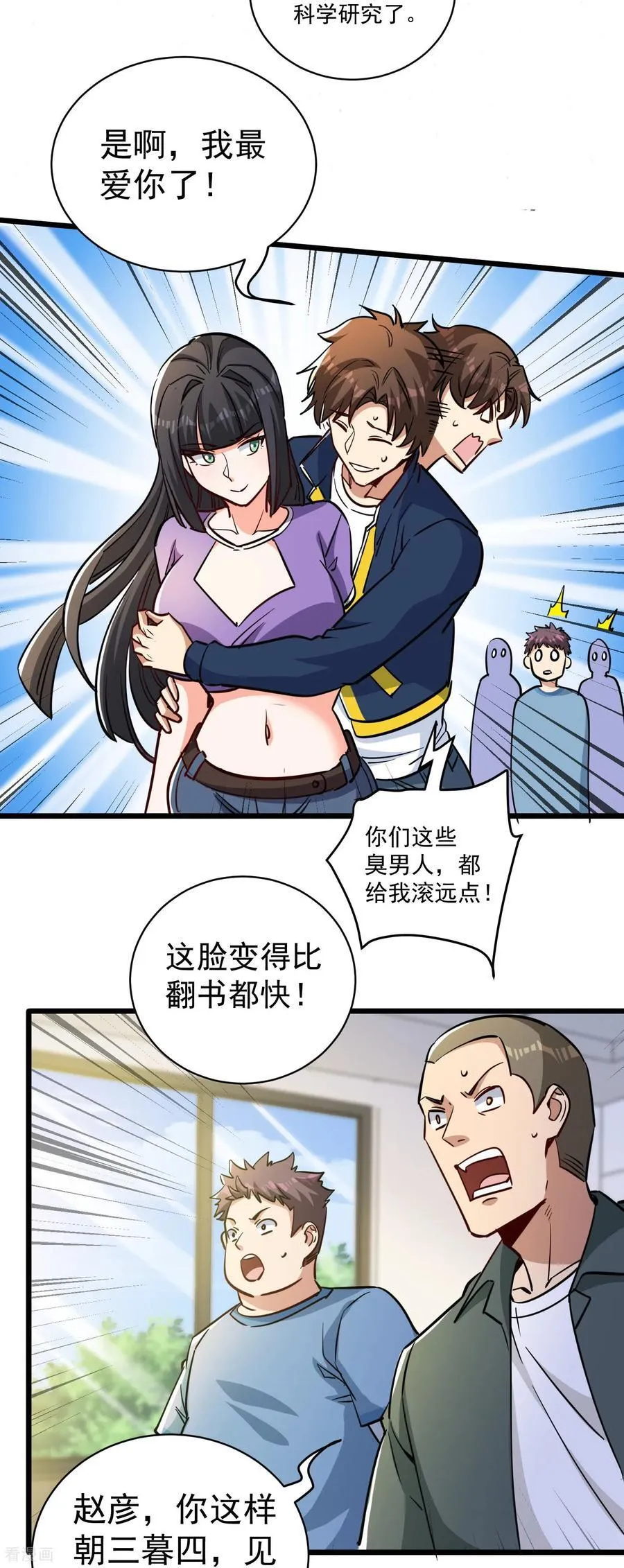 第52话 奇怪的能力 第4页