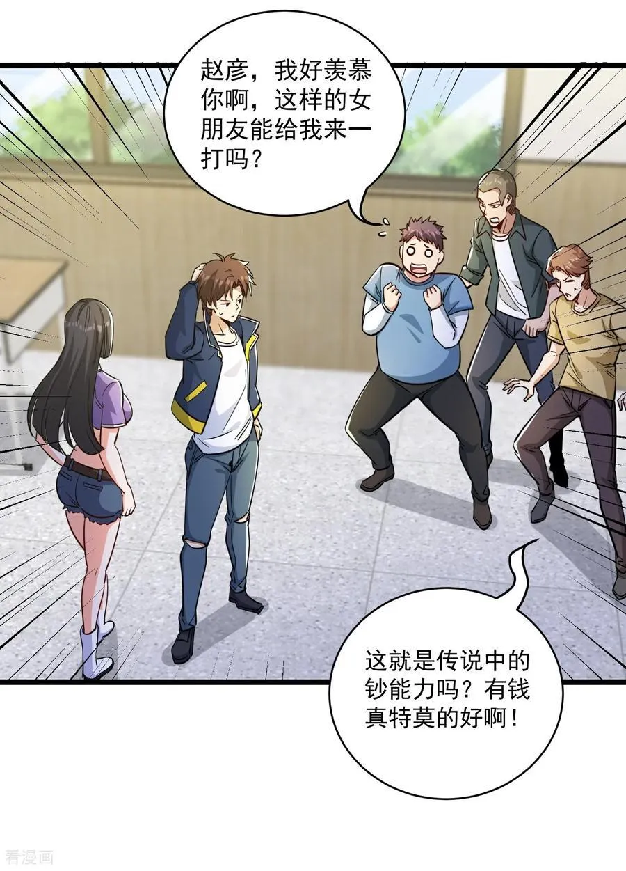 第52话 奇怪的能力 第6页