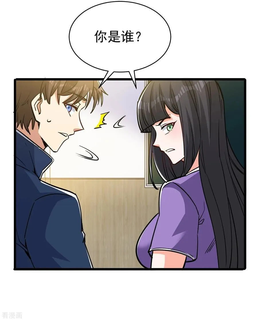 第52话 奇怪的能力 第8页