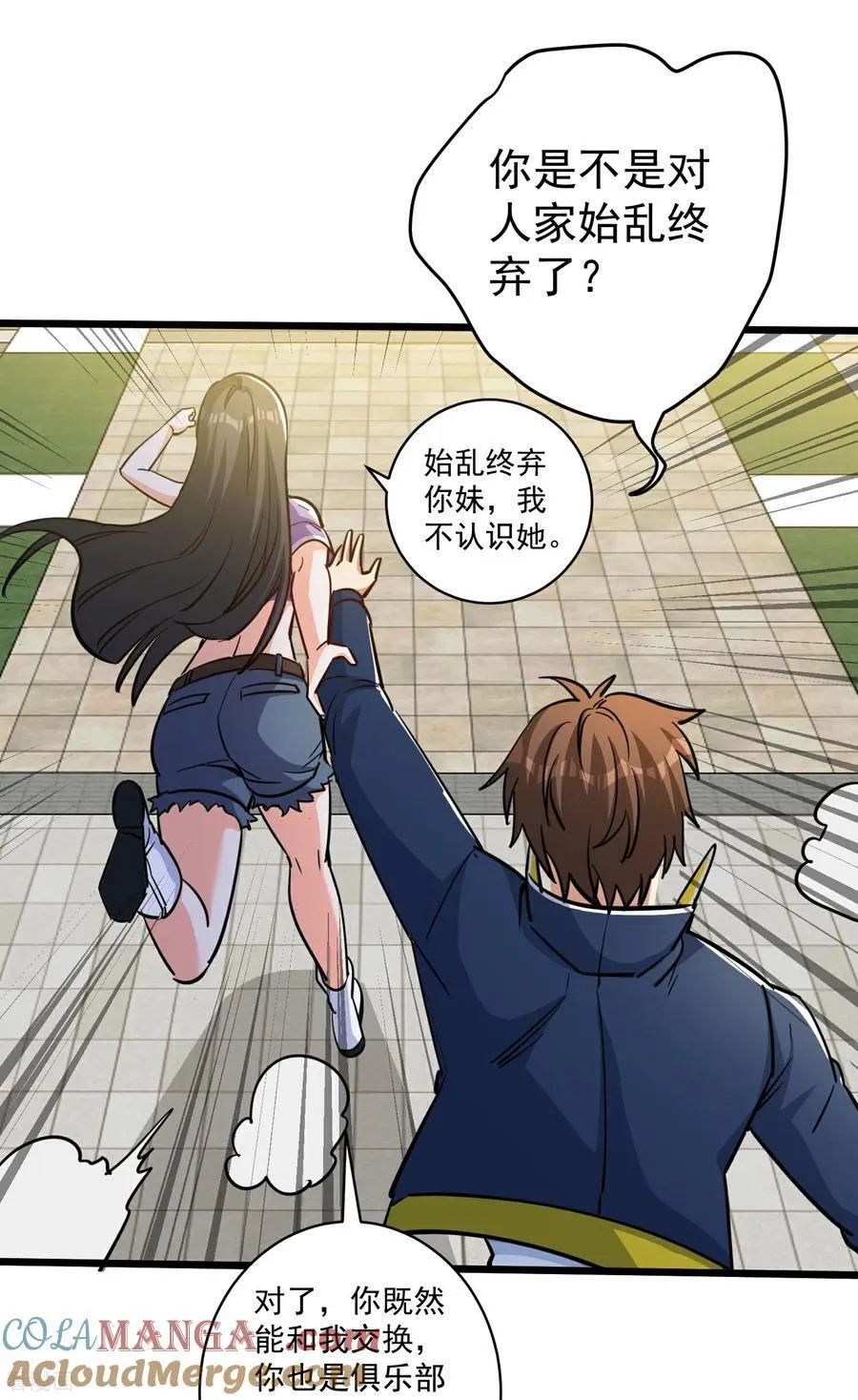 第52话 奇怪的能力 第17页