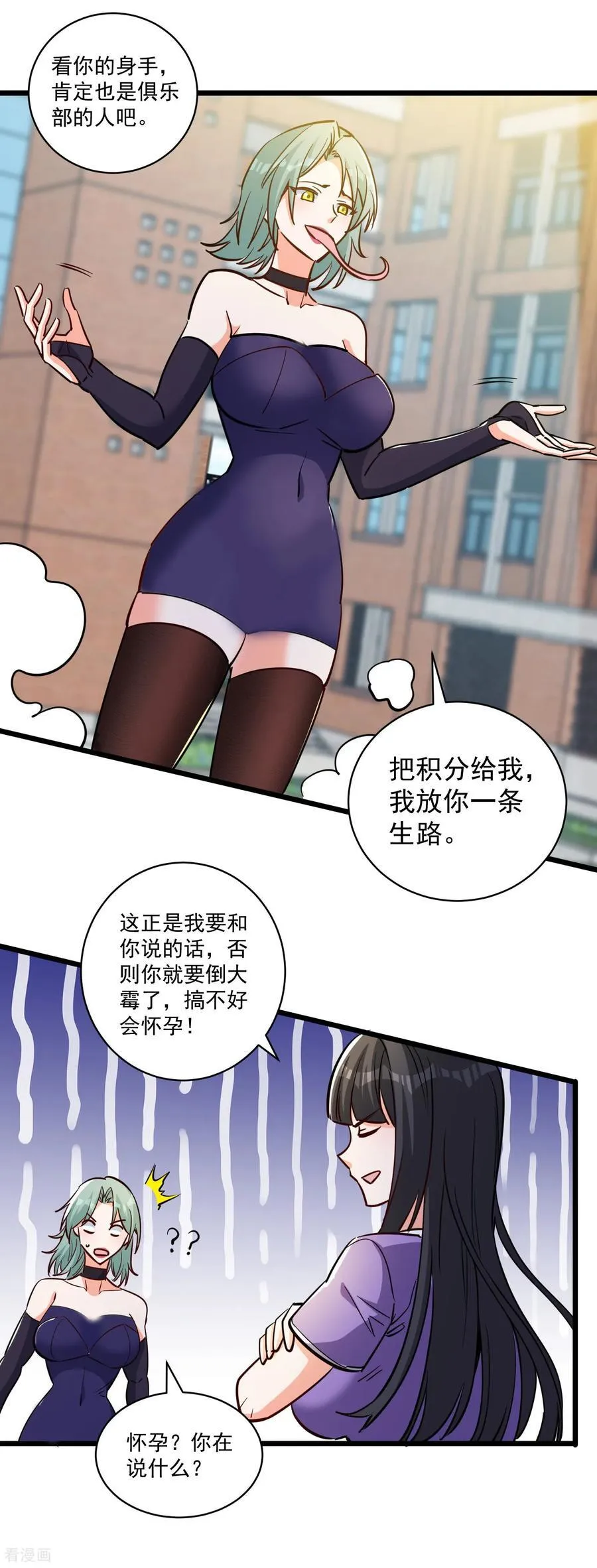 第52话 奇怪的能力 第20页