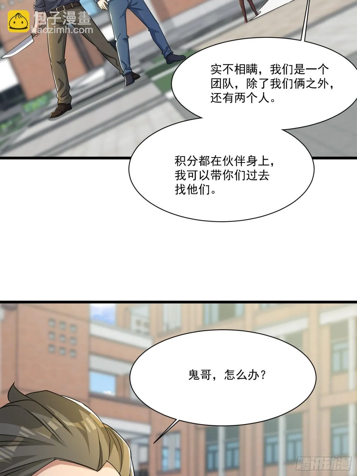 第54回 一个都逃不掉！ 第3页