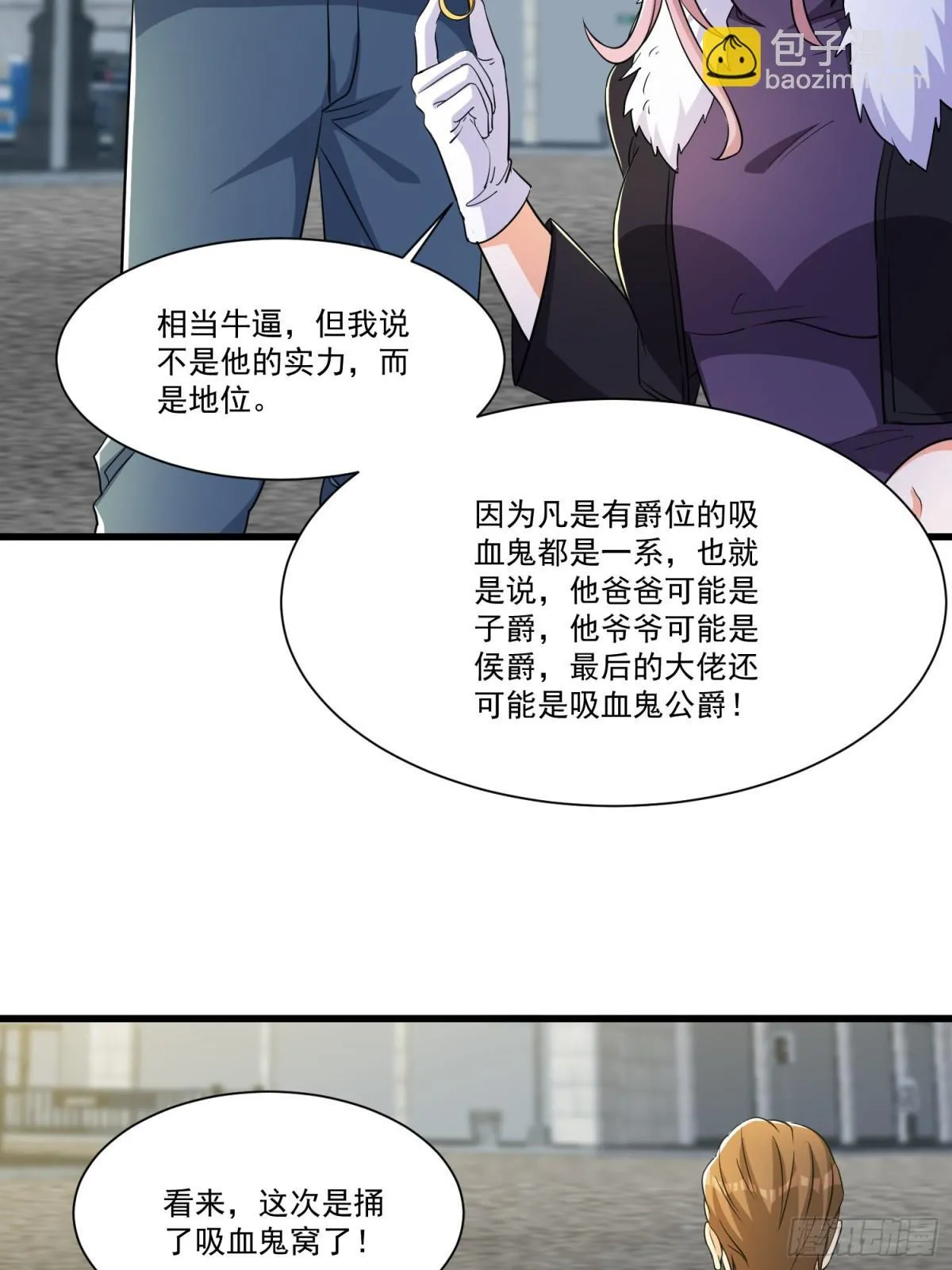 第56回 吸血鬼男爵 第6页
