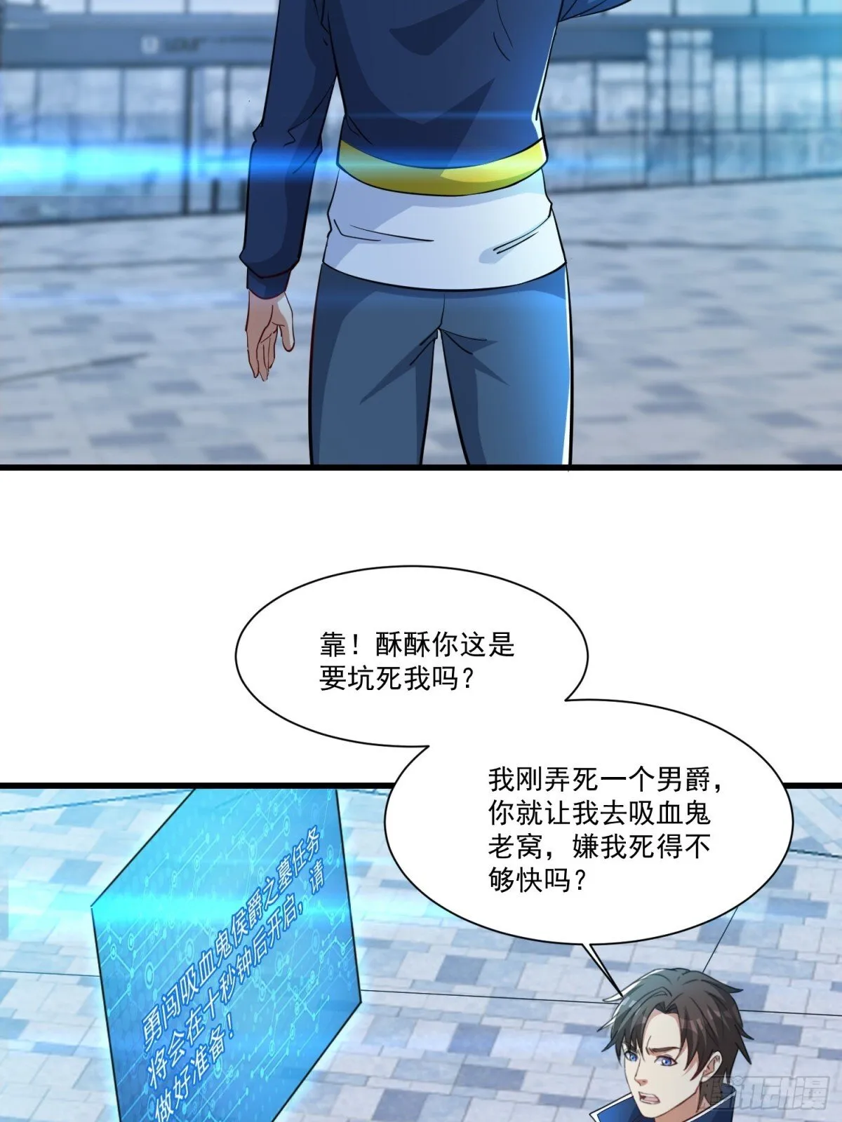 第56回 吸血鬼男爵 第24页