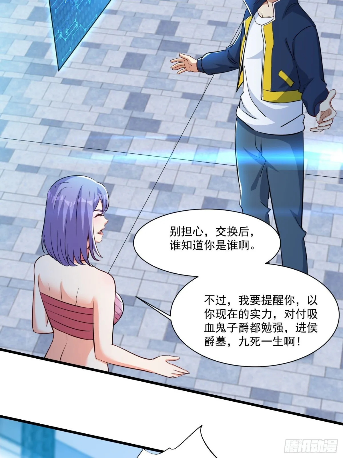 第56回 吸血鬼男爵 第25页