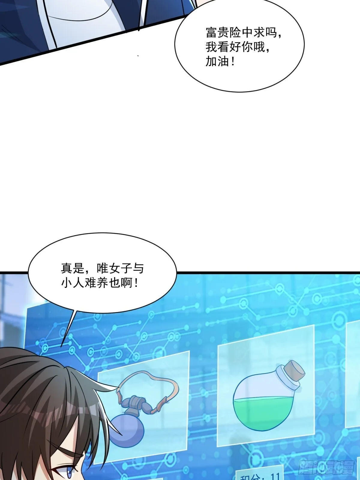 第56回 吸血鬼男爵 第27页
